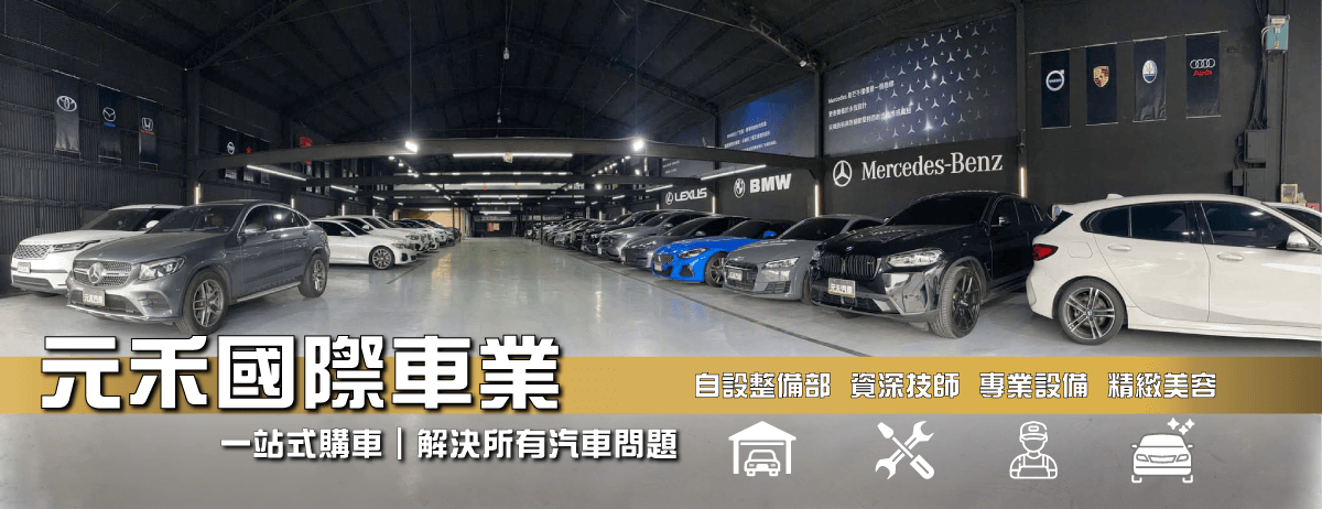 元禾國際車業
