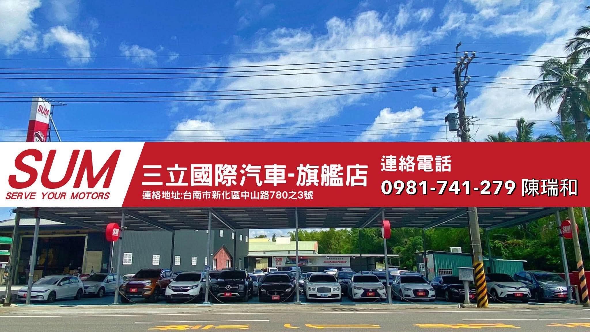 三立國際汽車