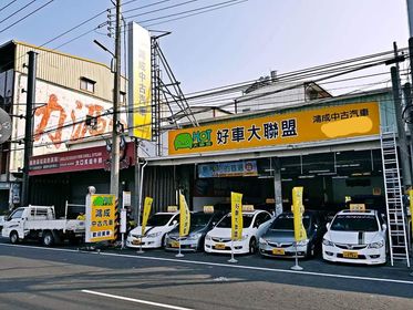 鴻成汽車